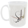 Allahu Akbar God is Great Mug